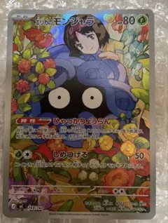 エリカのモンジャラ AR ポケモンカード