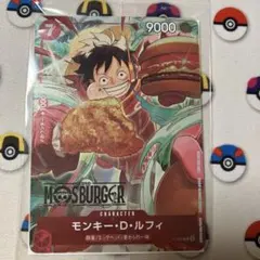 ルフィー　モスバーガー