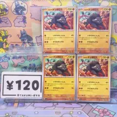 A5784 パルデア ケンタロス 042/080 U いかりのとっしんのサムネイル