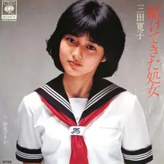 2026年最新】三田寛子の人気アイテム - メルカリ