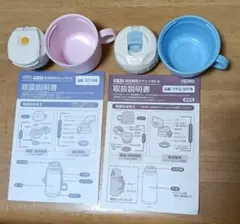 サーモス水筒　FET-600Wコップ・中栓　FFG-601WFコップ・中栓のサムネイル