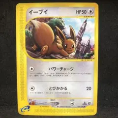 ポケモンカード　イーブイ カードe 即購入あり
