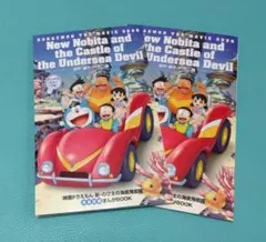 2026年　映画ドラえもん　新・のび太の海底鬼岩城 漫画本　2冊セット