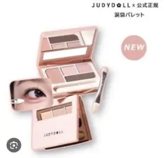 JUDYDOOLときめき涙袋パレット02