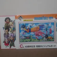 ドラゴンボール一番くじ其の一C賞 40周年記念 ビジュアルボード