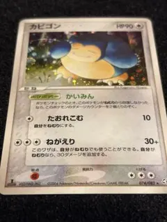 ポケモンカード レジェンド カビゴン R くっちゃね ロストリンク028
