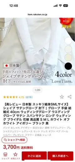 Love Tiara サテンウェディンググローブ M 40cm 肘下　ホワイト