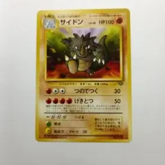 旧ポケモンカード サイドン メルカリ出品のサムネイル