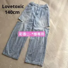 【専用になります】ラブトキ LOVETOXIC ダメージワイドパンツサイドカット