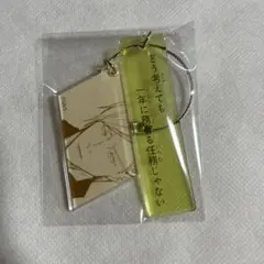【未使用】呪術廻戦 懐玉・玉折 七海建人 2連アクリルキーホルダー 【匿名配送】
