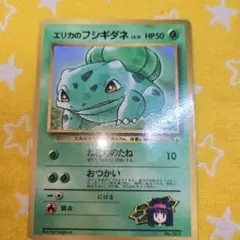 エリカのフシギダネ_「月刊コロコロコミック98年12月号」 おまけカード