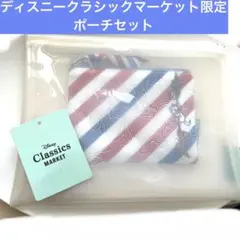 ディスニークラシックマーケット限定 マリー おしゃれキャット ポーチ2種セット