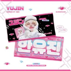 ハンユジン　スローガン ハンユジン スローガン オンライン ショップ