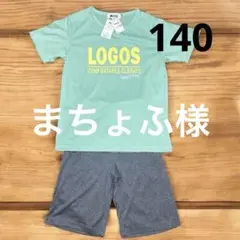 【新品】LOGOS 140cm パジャマ 半袖　夏　DRY 吸水速乾