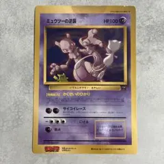 ポケモンカード ミュウツーの逆襲 スペシャルジャンボカード コロコロのサムネイル