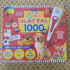 はじめてずかん1000 英語つき タッチペン