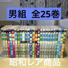 男組  1〜25巻 (全巻)   池上遼一 Amazon.co.jp: 男組（1） (少年サンデーコミックス) 電子書籍: 池上