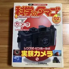 2025年最新】科学のタマゴの人気アイテム - メルカリ