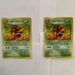 ポケモンカード旧裏　わるいクサイハナのサムネイル