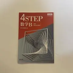 2026年最新】解答 4stepの人気アイテム - メルカリ