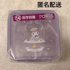 サンリオ当たりくじ　マイメロディ クロミくじ　保存容器　パープル　紫