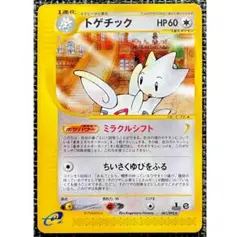 ポケモンカード トゲチック 061/092 eカード
