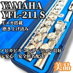 【美品】 YAMAHA YFL-211S YFL211S Eメカ付き フルートのサムネイル