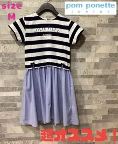 pom ponette junior ポンポネット　ドッキングワンピース　150