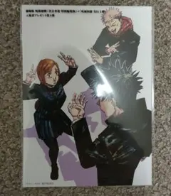 呪術廻戦 渋谷事変特別編集版 ｘ 死滅回遊 先行上映 入場者プレゼント