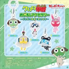 【ケロロ軍曹】めじるしアクセサリー グルル ギロロ