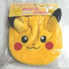 ポケモン　ピカチュウ　のびる巾着