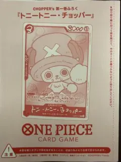 ONE PIECE トニートニー・チョッパー カード