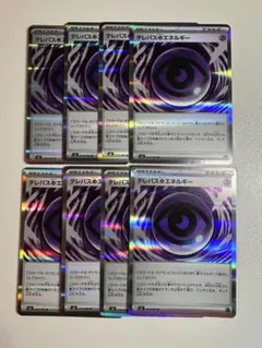 【8枚セット】テレパス超エネルギー ポケモンカード