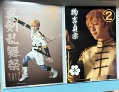 物吉貞宗 横田龍儀 刀剣乱舞ミュージカル ブロマイド まとめ売り