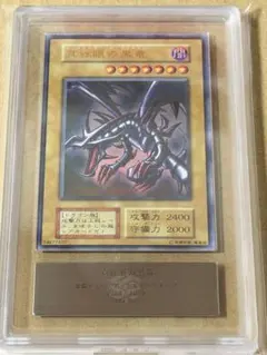 2025年最新】真紅眼の黒竜 初期の人気アイテム - メルカリ