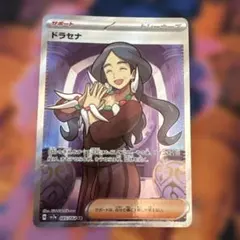 【希少エラー】ドラセナ SR (085/064) 加工ズレ（テクスチャシフト） 希少エラー】ドラセナ SR (085/064) 加工ズレ（テクスチャシフト