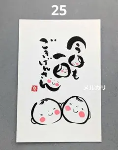 [25]「今日も一日」筆文字アート　心に寄り添う言葉　ポストカード原画