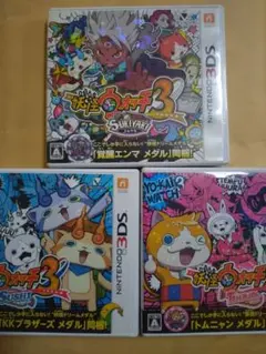 妖怪ウォッチ 3DS 123セット メダル付 本家 真打 元祖 スキヤキ ソフト