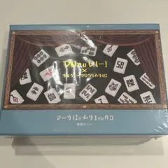 架空の国王家の麻雀セット くっきー！× 3COINS スリコ 麻雀牌セット