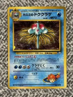 カスミのドククラゲ ポケモンジム第1弾 ハナダシティジム カスミ