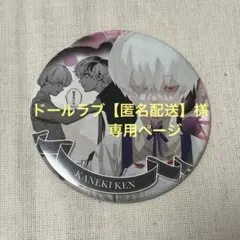 2026年最新】金木研 コレクション缶バッジの人気アイテム - メルカリ