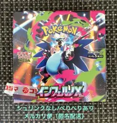 ポケモンカードゲーム インフェルノX 1box シュリンクなし ぺりぺりあり