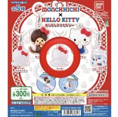 モンチッチ×キティ めじるしアクセサリー キティケーキ③