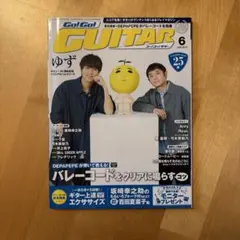 Go!Go!GUITAR 2017年6月号 ゆず特集