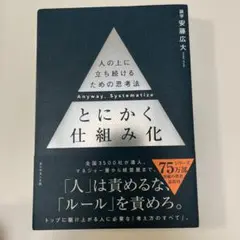 とにかく仕組み化