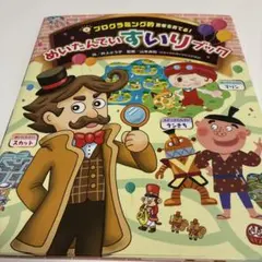 プログラミング的思考を育てる！めいたんていすいりブック