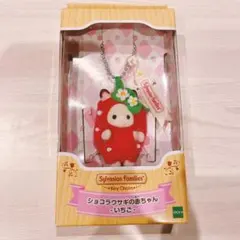 シルバニアファミリー ショコラウサギの赤ちゃん キーチェーン