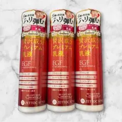ZETTOC STYLE リセプトスキン プレミアム乳液 3本セットのサムネイル