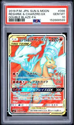 レシラム＆リザードンGX SR PSA10 ダブルブレイズ 096/095 - メルカリ
