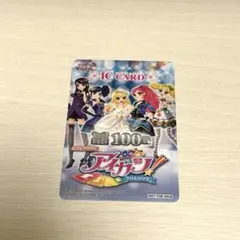 アイカツ ICカード